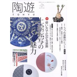 陶遊 2022年 05月号 [雑誌]