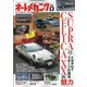 オートメカニック 2022年 05月号 [雑誌]