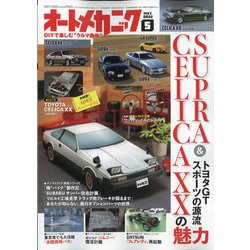 オートメカニック 2022年 05月号 [雑誌]