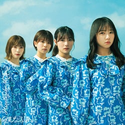 日向坂46／僕なんか