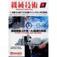 機械技術 2022年 05月号 [雑誌]