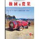 機械化農業 2022年 05月号 [雑誌]