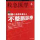 救急医学 2022年 04月号 [雑誌]