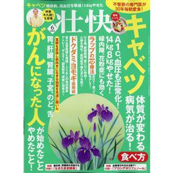 壮快 2022年 06月号 [雑誌]