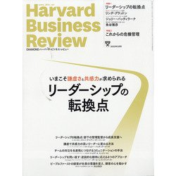 Harvard Business Review (ハーバード・ビジネス・レビュー) 2022年 05月号 [雑誌]