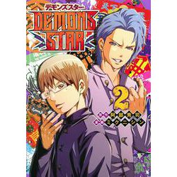 DEMONS　STAR（2）(ヤンマガKCスペシャル) [コミック]
