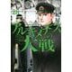 アルキメデスの大戦（28）(ヤンマガKCスペシャル) [コミック]