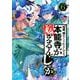 何度、時をくりかえしても本能寺が燃えるんじゃが！？（6）(ヤンマガKCスペシャル) [コミック]