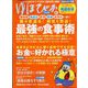 ゆほびか 2022年 06月号 [雑誌]