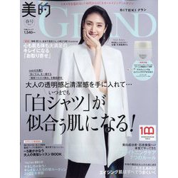 美的GRAND(グラン) 2022年 05月号 [雑誌]