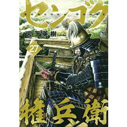 ヨドバシ.com - センゴク権兵衛（27）(ヤンマガKCスペシャル