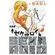 セクサロイド 完全版<上巻>(書籍扱いコミックス単行本) [単行本]