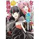 女だから、とパーティを追放されたので伝説の魔女と最強タッグを組みました<２>(サンデーうぇぶりコミックス) [コミック]