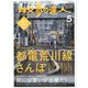 散歩の達人 2022年 05月号 [雑誌]