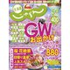 北海道じゃらん 2022年 05月号 [雑誌]