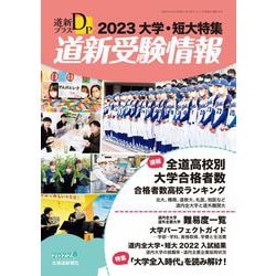 道新プラス 2022年 05月号 [雑誌]