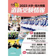 道新プラス 2022年 05月号 [雑誌]