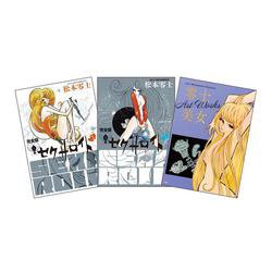 ヨドバシ.com - セクサロイド 完全版 上下巻＋イラスト集付き