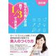 あなたの美しさは顔下1/3で決まる! 改訂版 [単行本]