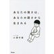 あなたの強さは、あなたの弱さから生まれる [単行本]