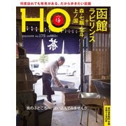 HO(ほ) 2022年 06月号 [雑誌]