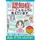 マンガでわかる 「認知症の人には、こんなふうに見えています」(TJMOOK) [ムックその他]
