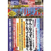 週刊現代 2022年 4/16号 [雑誌]