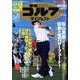 週刊ゴルフダイジェスト 2022年 5/17号(合併号) [雑誌]