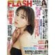 週刊FLASH 2022年 4/26号 [雑誌]