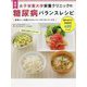 最新 女子栄養大学栄養クリニックの糖尿病バランスレシピ [単行本]