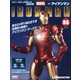 週刊アイアンマン 2022年 4/26号(86) [雑誌]