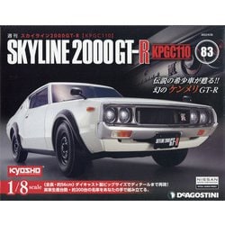 ヨドバシ.com - スカイライン2000GT-R 2022年 4/26号(83) [雑誌] 通販