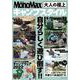 MonoMax特別編集 大人の極上キャンプスタイル(TJMOOK) [ムックその他]