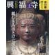 古寺行こう 2022年 4/26号 [雑誌]