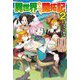 異世界のんびり開拓記〈2〉―平凡サラリーマン、万能自在のビルド&クラフトスキルで、気ままなスローライフ開拓始めます!(HJ NOVELS) [単行本]