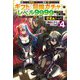 信じていた仲間達にダンジョン奥地で殺されかけたがギフト『無限ガチャ』でレベル9999の仲間達を手に入れて元パーティーメンバーと世界に復讐&『ざまぁ!』します!〈4〉(HJ NOVELS) [単行本]