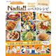 Nadiaのベストレシピ 永久保存版(TJMOOK) [ムックその他]