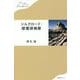 シルクロード・楼蘭探検隊(わたしの旅ブックス) [単行本]