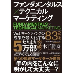 ヨドバシ.com - ファンダメンタルズ×テクニカル マーケティング