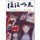 財界人文芸誌　季刊ほほづゑ第112号 (特集　生涯現役） [単行本]