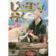 じい様が行く〈3〉『いのちだいじに』異世界ゆるり旅(アルファライト文庫) [文庫]