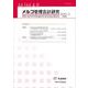 メルコ管理会計研究　第13号－II [全集叢書]