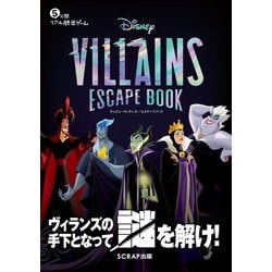 5分間リアル脱出ゲーム Disney VILLAINS ESCAPE BOOK [単行本]