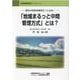 農地中間管理事業をフル活用! 「地域まるっと中間管理方式」と（全国農業図書ブックレット） [単行本]
