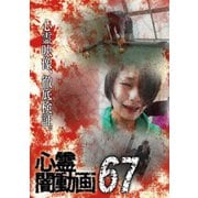 心霊闇動画67