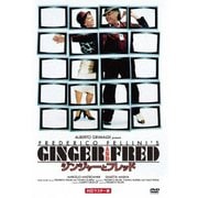 ジンジャーとフレッド HDマスター版