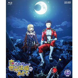 恋は世界征服のあとで Blu-ray BOX 上巻 [Blu-ray Disc]
