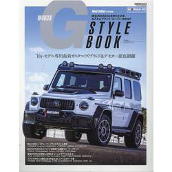 W463A G STYLE BOOK（CARTOP MOOK） [ムックその他]