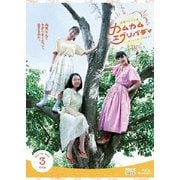 連続テレビ小説 カムカムエヴリバディ 完全版 Blu-ray BOX3