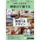 SUUMO注文住宅 神奈川で建てる 2022年 06月号 [雑誌]
